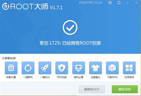 root 大師